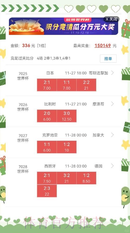 世界杯盘口入口最佳